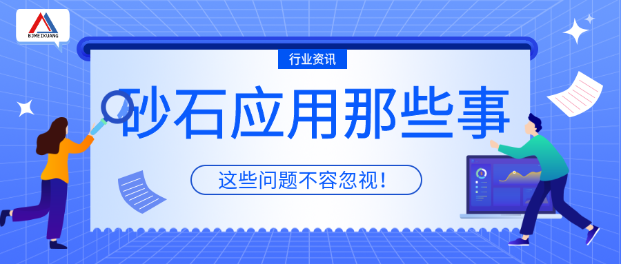 砂石应用那些事：这些问题不容忽视！